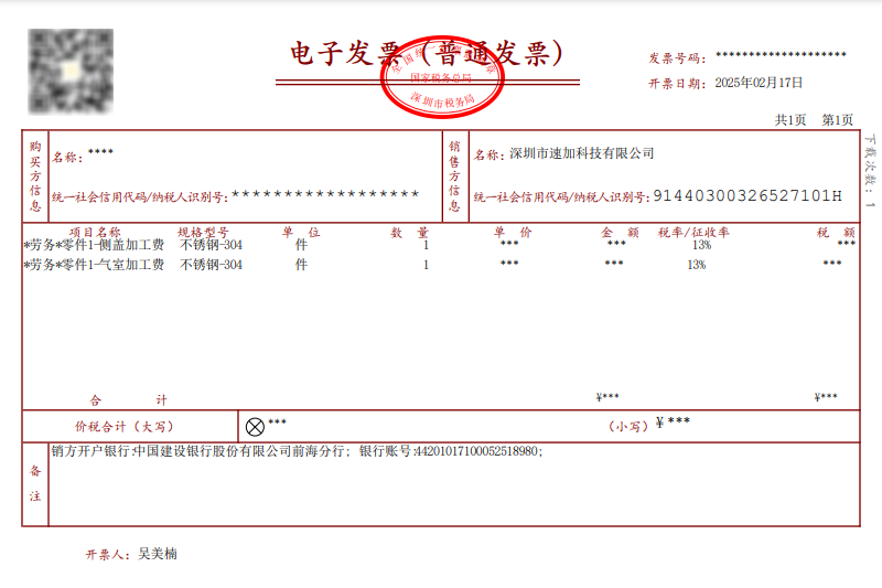 普票-加工費(fèi)