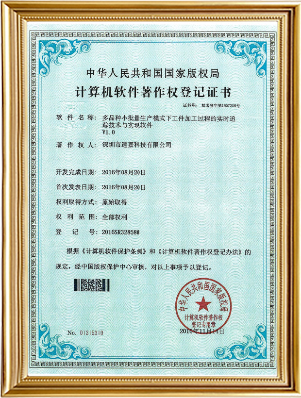 多品種小批量生產(chǎn)模式下工件加工過程的實時追蹤技術(shù)與實現(xiàn)軟件V1.0