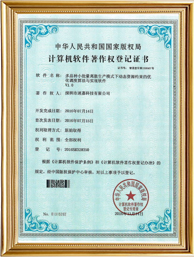 多品種小批量離散生產(chǎn)模式下動態(tài)資源約束的優(yōu)化調(diào)度算法與實現(xiàn)軟件V1.0