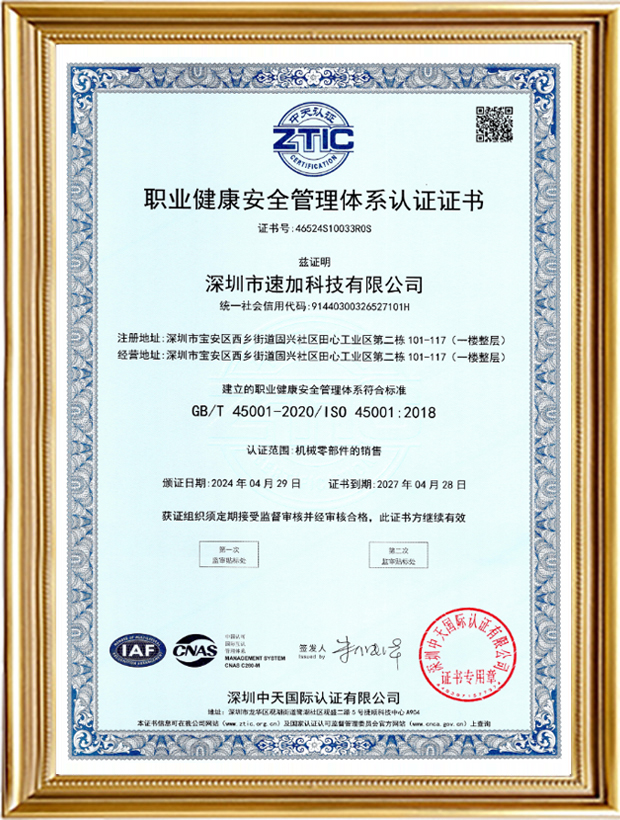 職業(yè)健康安全管理體系認證證書